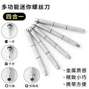 眼镜螺丝刀小十字拧眼镜框调整松紧一字手机专用螺丝刀工具修手表