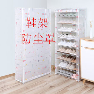 鞋架防尘罩子外罩EVA材质单卖防尘罩架子布套鞋柜外套布防水防晒