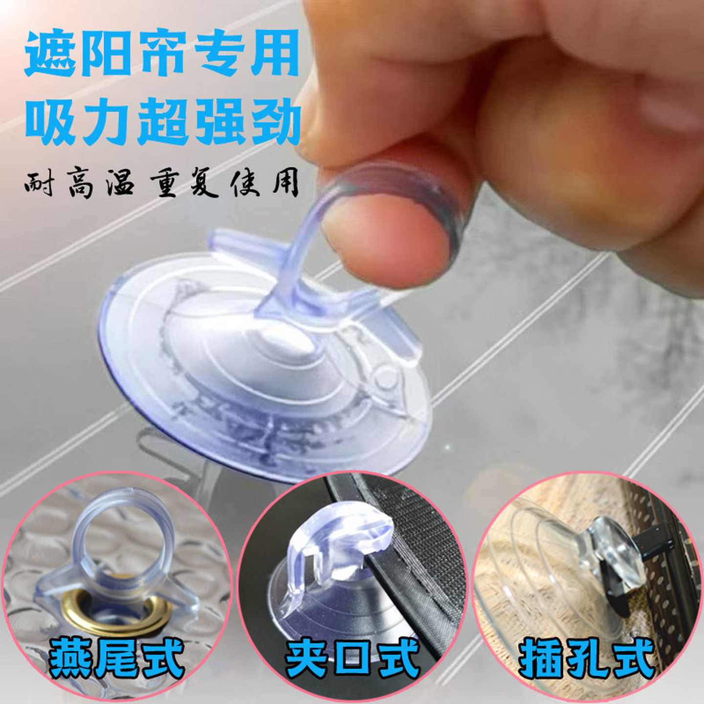 玻璃遮阳挡吸盘固定器防晒伸缩卷窗帘强力燕尾式无痕穿孔挂钩通用