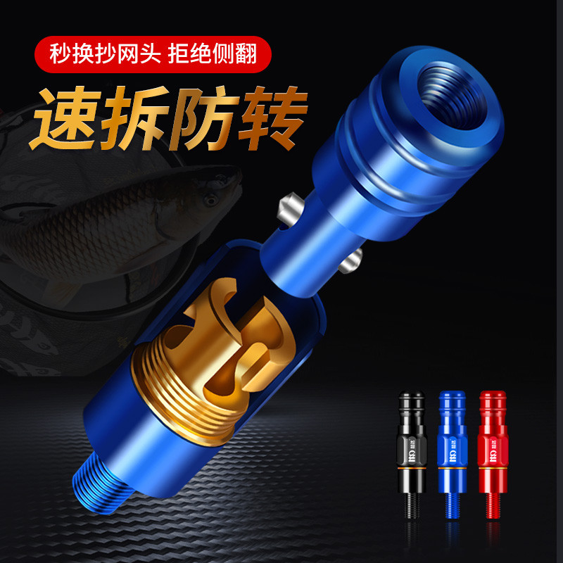 防转抄网快速接头转换连接器通用8mm抄网头配件快拆抄网竿抄网杆