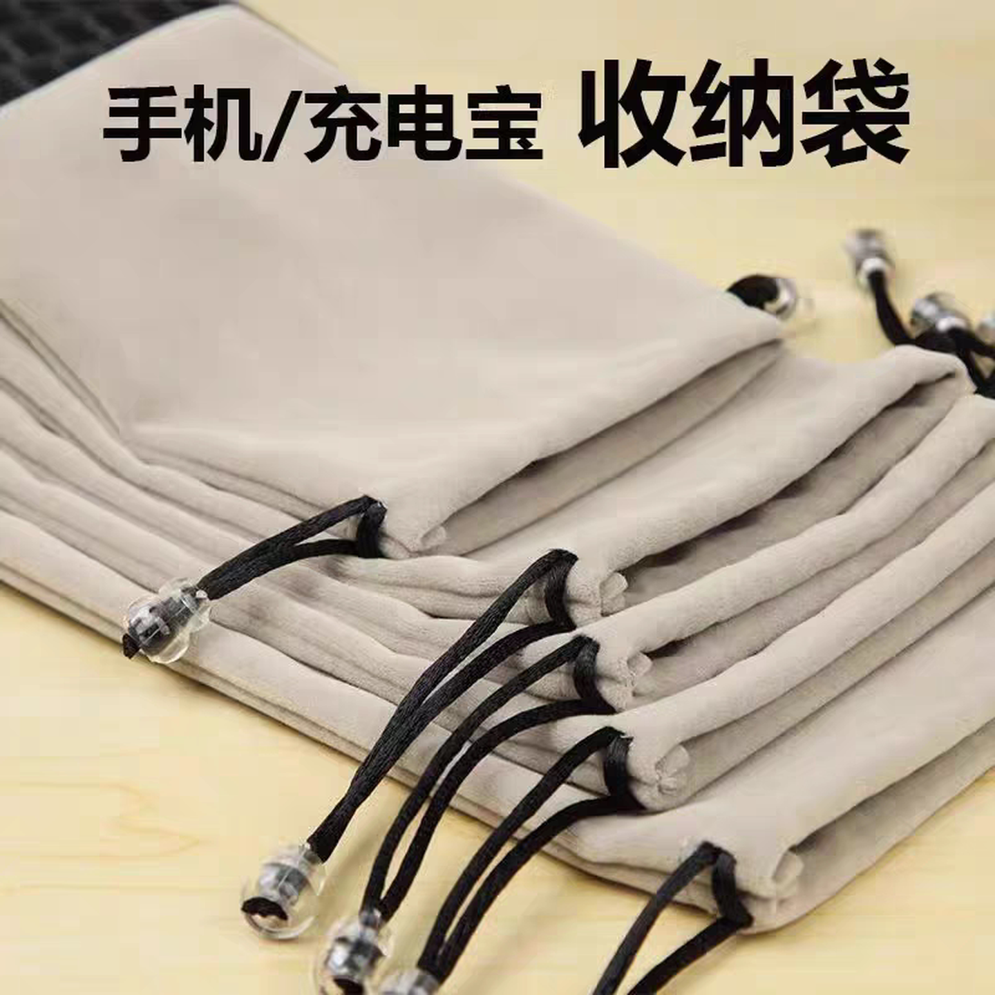双面绒束口收纳袋手机充电宝绒布保护套移动配件耳机数据线防尘袋