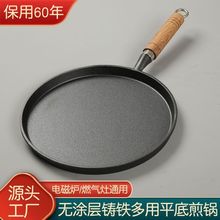 铁盘煎锅铸铁平底锅不粘锅生铁早餐煎盘煎牛排锅锅家用手抓饼专用