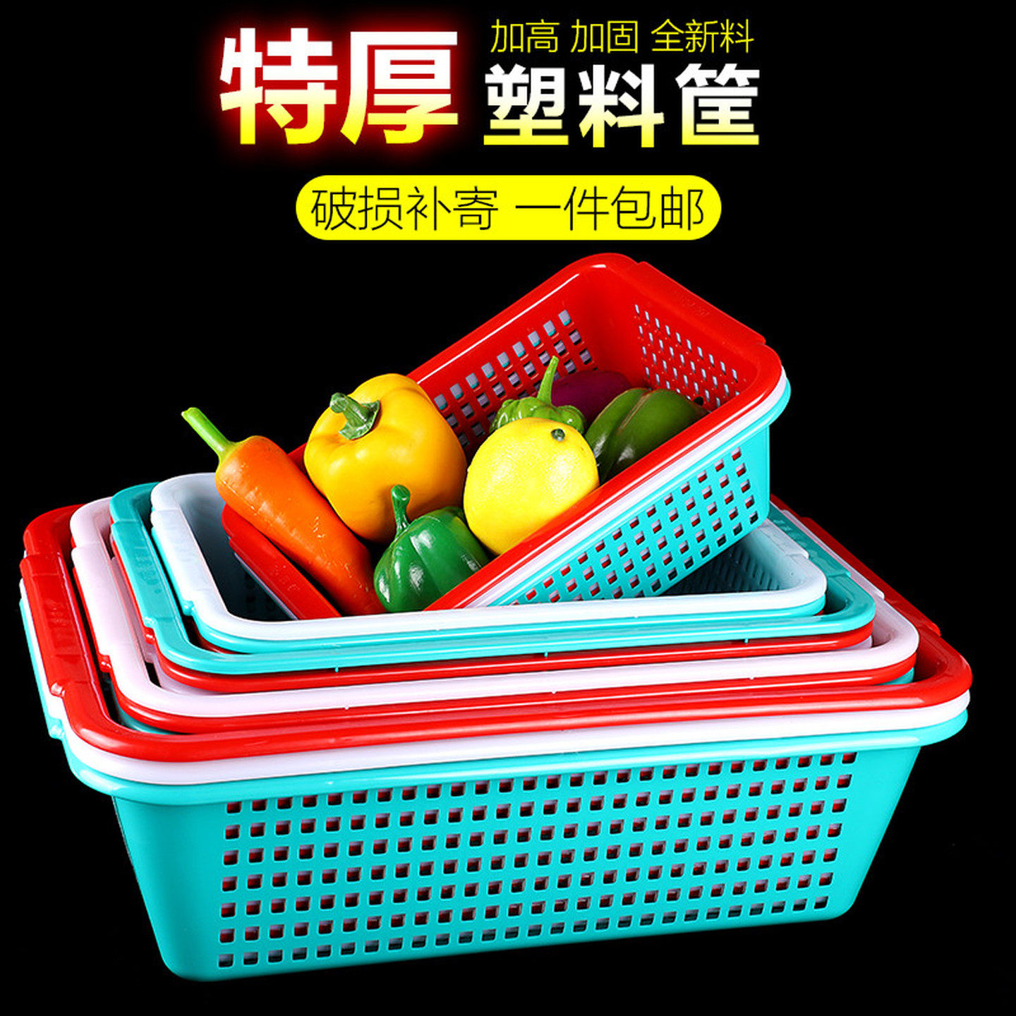 塑料菜篮子长方形沥水篮框子大小号幼儿园超市商用加厚熟胶收纳筐