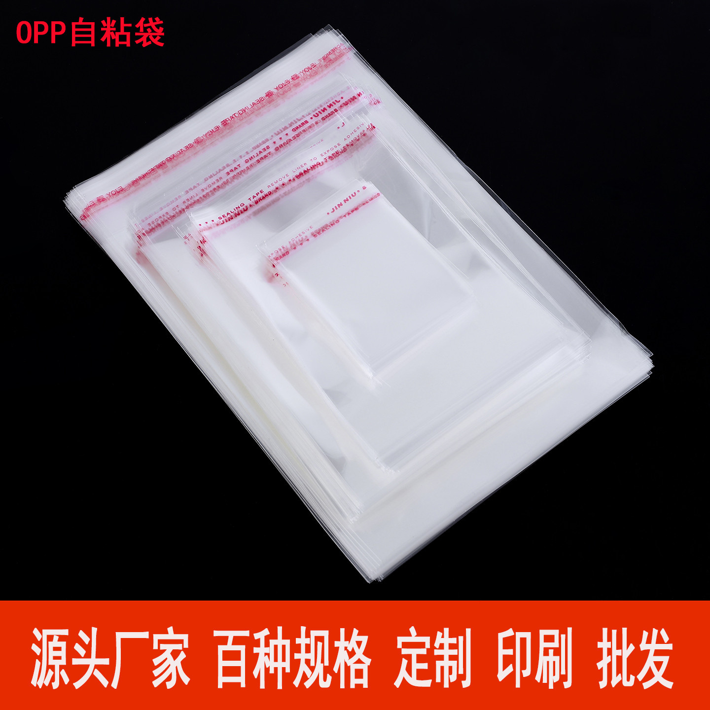 opp袋子不干胶透明自粘袋大号30*40服装塑料包装袋自黏袋自封口袋图片