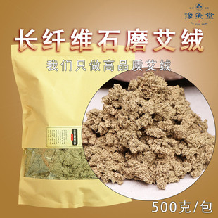 500g家用野生陈艾绒艾条艾柱艾 三年陈手工古法石磨艾绒长纤维散装