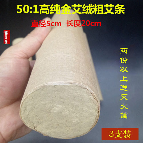 5厘米加粗黄金绒艾条艾绒细腻