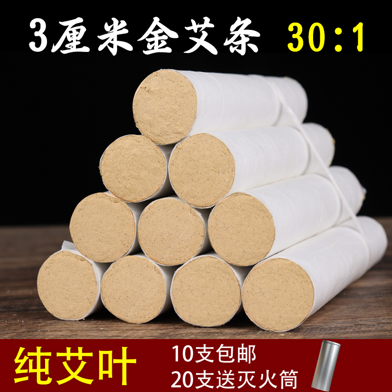3cm手工加粗艾灸条五年陈艾黄金绒艾条微烟艾绒艾柱宫寒家用正品