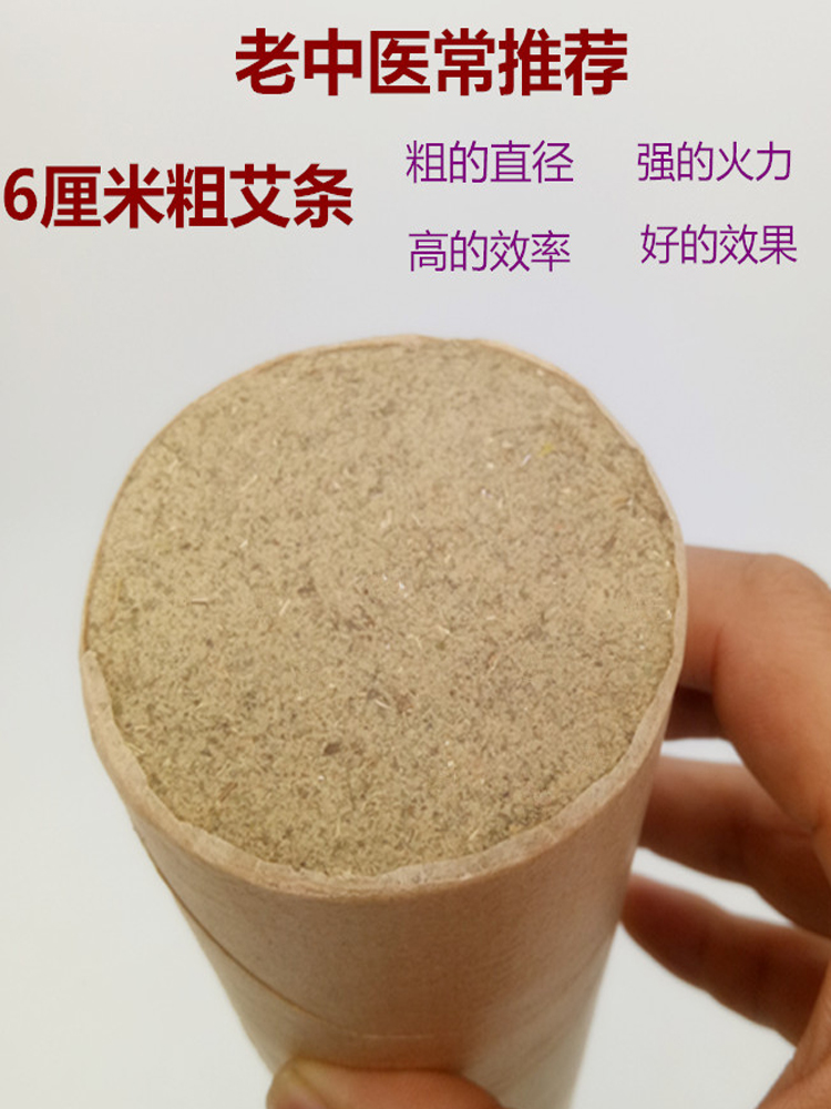 大条纯手工蕲艾绒6cm雷火灸南阳艾条按摩温熏调理器配件艾灸贴