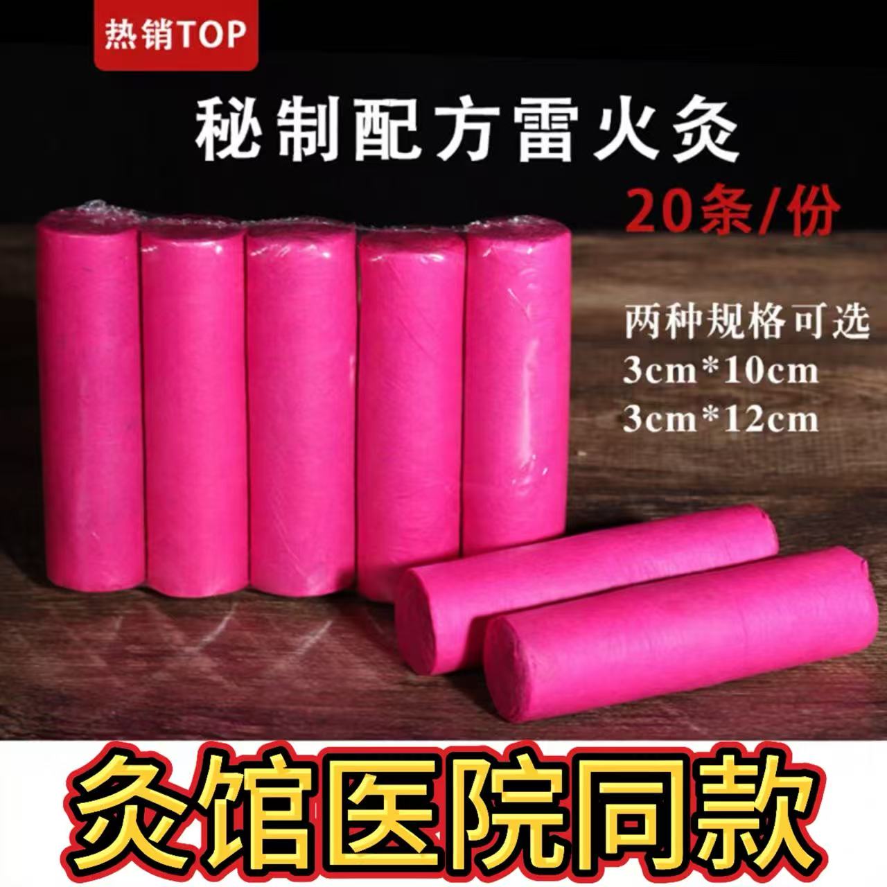 雷火灸加粗加药艾条悬灸条正品雷火神针艾绒艾灸艾柱家用批发