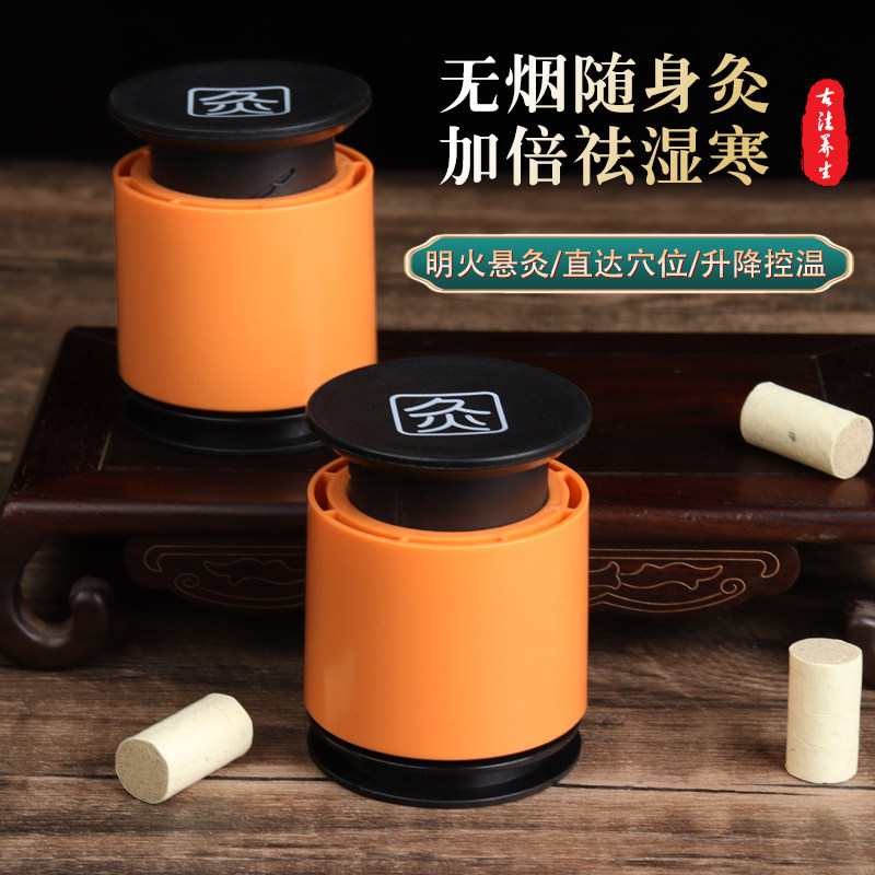 随身灸无烟家用全身艾灸盒灸按摩温灸熏蒸筒调理器艾条艾正品纯