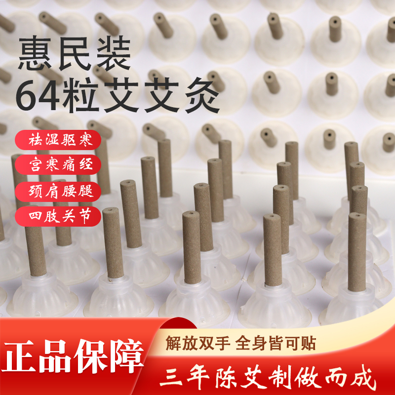 艾艾灸艾艾贴64粒随身灸便携艾灸罐全身家用小艾条艾绒柱粒悬灸贴