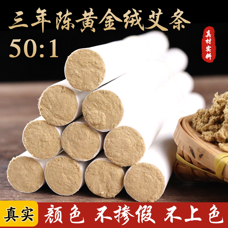 18mm南阳手工绒艾灸条三年陈黄金艾柱艾绒艾草条艾条艾正品纯家用