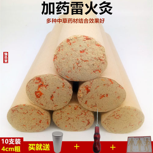 4厘米加药雷火灸三年陈艾条正品家用妇科宫寒艾绒条加粗艾柱艾灸