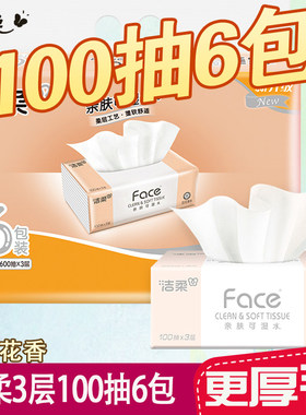 洁柔抽纸百花香FACE湿水面巾纸餐巾纸纸抽3层100抽实惠可装纸巾盒