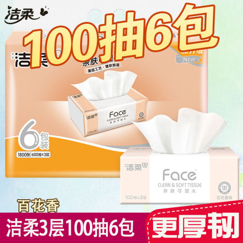 洁柔抽纸百花香FACE湿水面巾纸餐巾纸纸抽3层100抽实惠可装纸巾盒