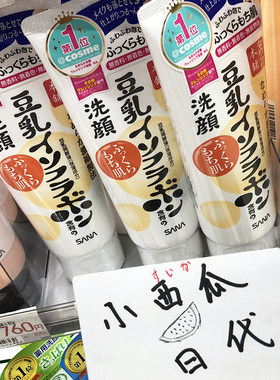 莎娜豆乳洗面奶洁面乳保湿控油