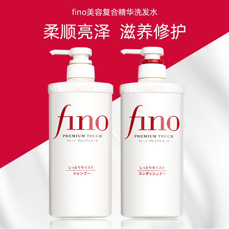 日本芬浓Fino洗发水护发素套装改善毛躁染烫受损护理洗发液发膜