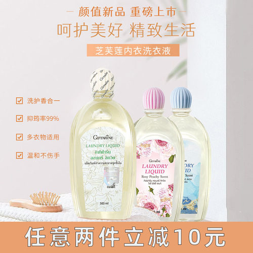 泰国giffarine芝芙莲血渍清洗液