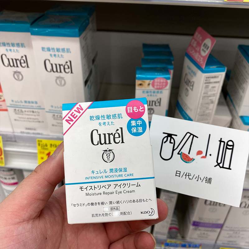 新版日本curel/珂润眼霜抗皱淡化黑眼圈去细纹补水保湿敏感肌25克