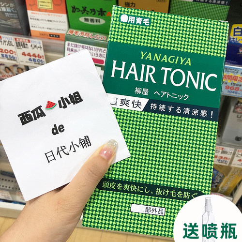 拍下69日本yanagiya发根营养液