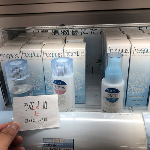 日本freeplus芙丽芳丝水乳套装敏感肌清爽保湿化妆水乳液套装男女