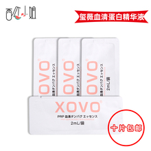 日本xovo玺薇prp血清蛋白精华液1