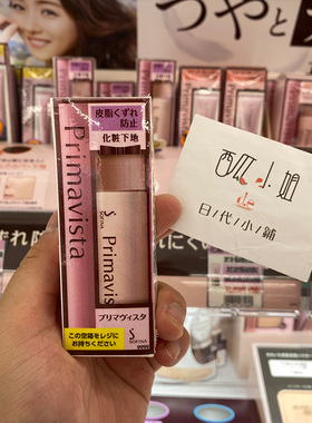 日本Sofina苏菲娜隔离霜女妆前乳防日晒保湿控油遮瑕液学生日台版