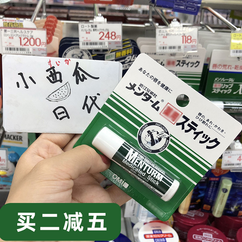 日本OMI近江兄弟天然植物薄荷保湿润唇膏无色修护唇膏男女通用