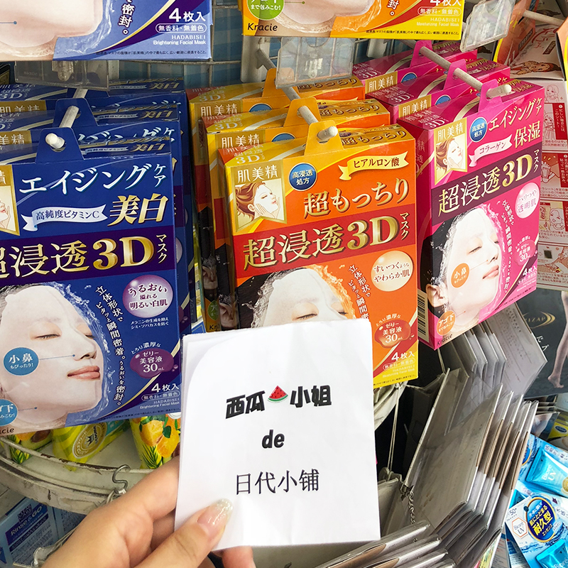 日本kracie肌美精3D面膜女美嫩白保湿补水提亮肤色收缩毛孔面膜男