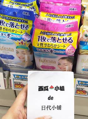 日本Mandom曼丹速效洁净卸妆洁肤湿纸巾免洗卸妆棉亮白型46枚蓝色