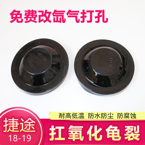 18-19款奇瑞捷途x70大灯后盖防水防尘盖  x70PLUS前大灯软橡胶盖 - 封面
