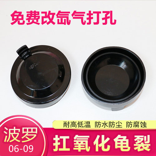 06-10款大众POLO前大灯防水盖