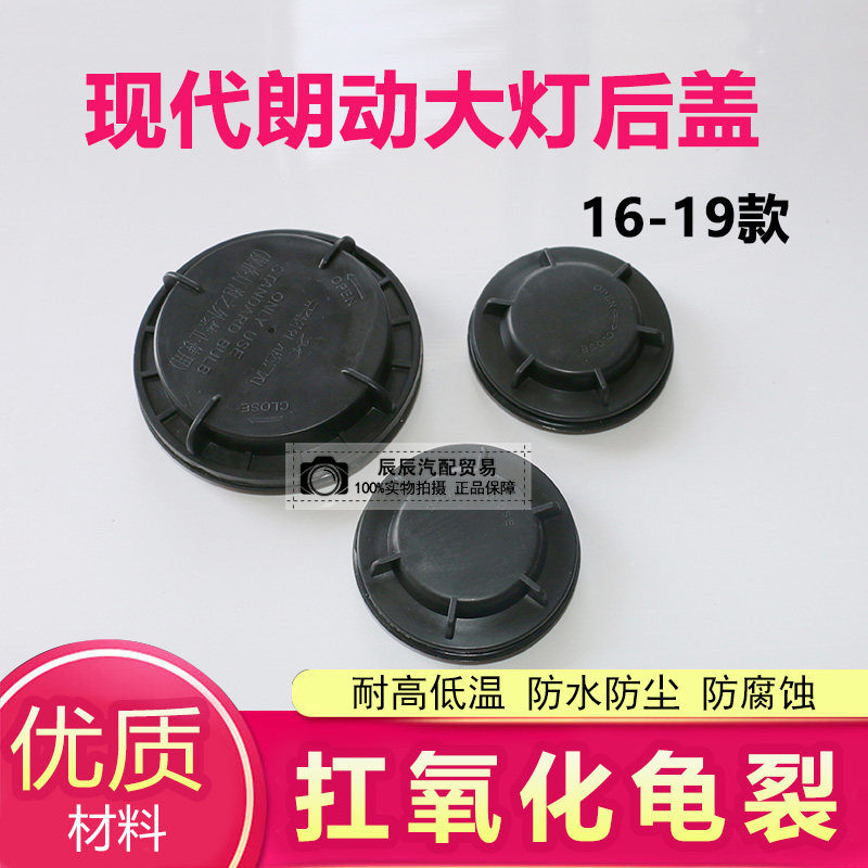 适用16-19款现代朗动前大灯汽车灯罩