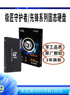 极匠固态sata接口笔记本电脑硬盘