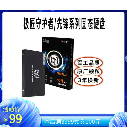 极匠固态sata接口笔记本电脑硬盘