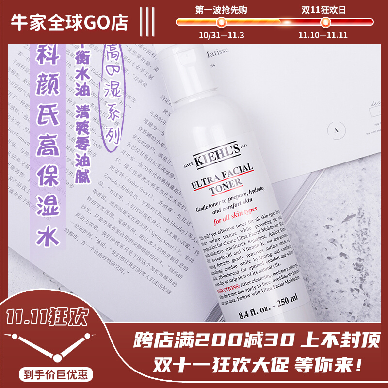 HK Kiehl's科颜氏高保湿水化妆水有油清爽水250ml