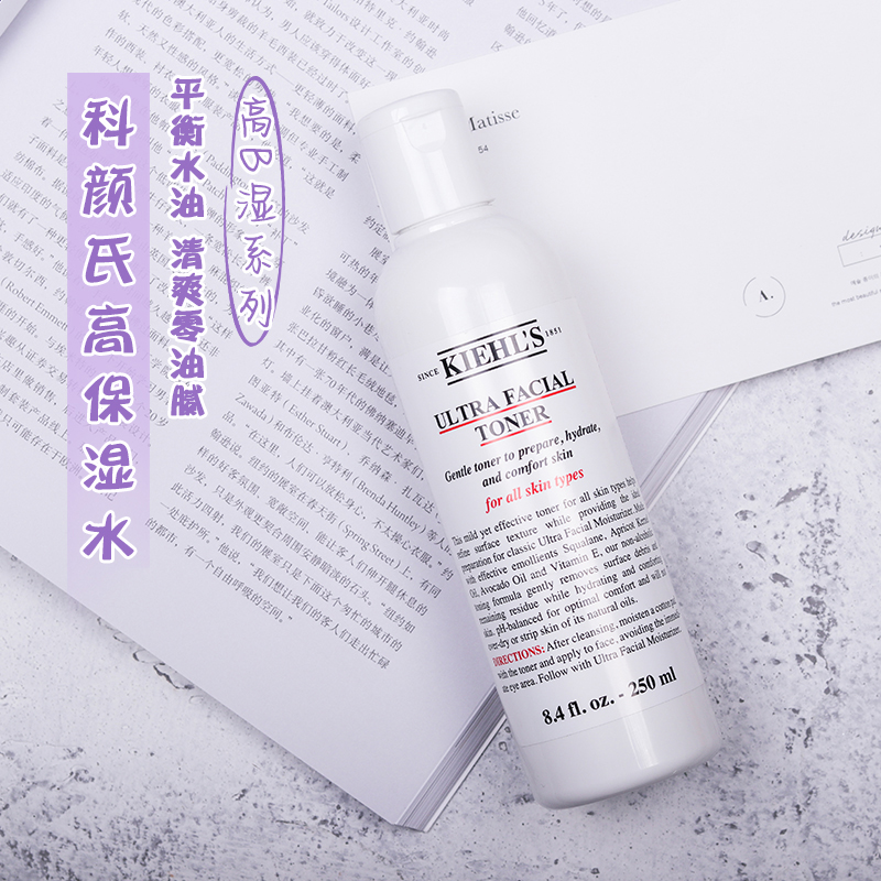 HK Kiehl's科颜氏高保湿水化妆水有油清爽水250ml