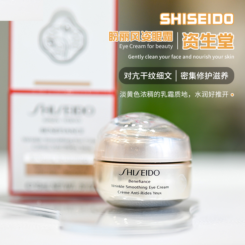 HK 日本资生堂/盼丽风姿智感抚痕眼霜抗皱修护15ml