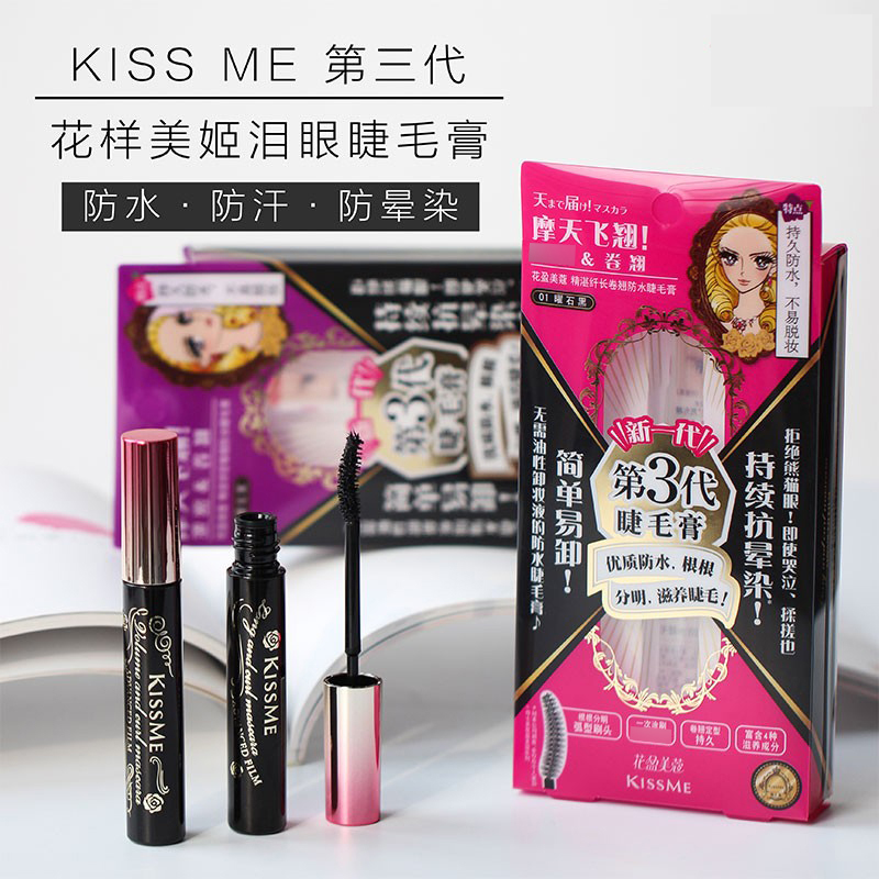 KISSME三代睫毛膏蓝色打底防晕