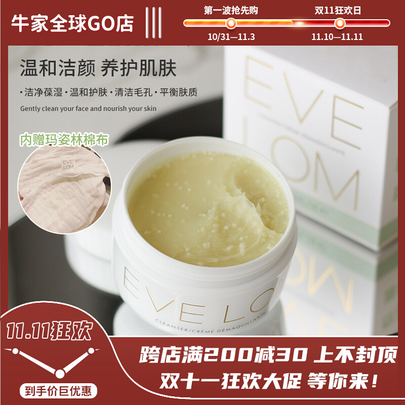 HK EVELOM洁面卸妆膏温和清洁100ml50ml200ml