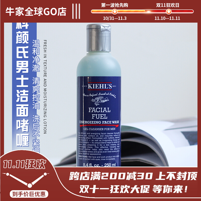 HK 科颜氏男士洁面啫喱250ml深层清洁清爽保湿