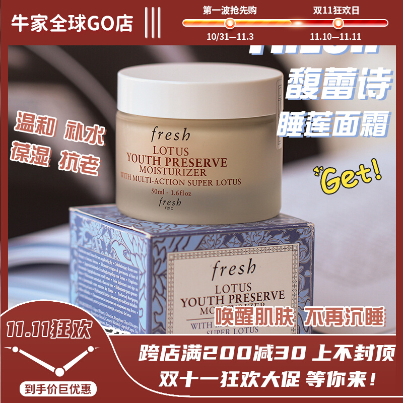 HK 法国Fresh/馥蕾诗睡莲面霜50ml莲花面霜滋润活颜紧致