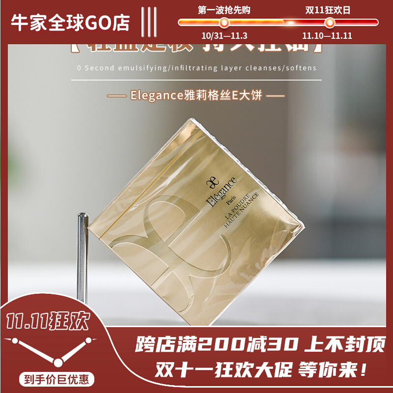 HK Elegance雅莉格丝E大饼欢颜控油定妆蜜粉饼家庭装27g