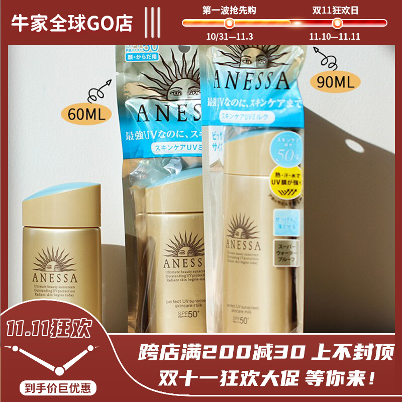 HK 资生堂anessa安耐晒安热沙防晒霜小金粉瓶60/90ml