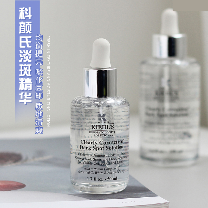 HK Kiehl's科颜氏淡斑精华50/100ml均衡提亮肤色淡化痘印