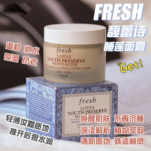 HK 法国Fresh/馥蕾诗睡莲面霜50ml莲花面霜滋润活颜紧致