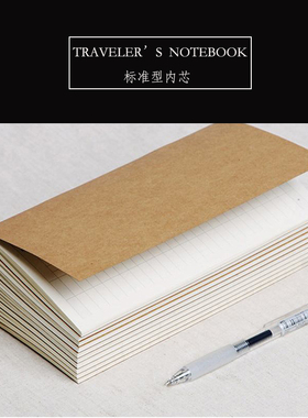 标准型TN手帐内芯旅行者traveler‘s notebook内页适用网格空白页