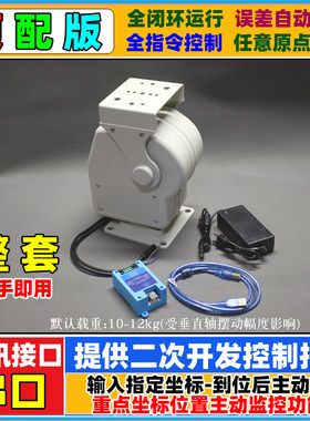 高精度二次开发云台串口二维转台