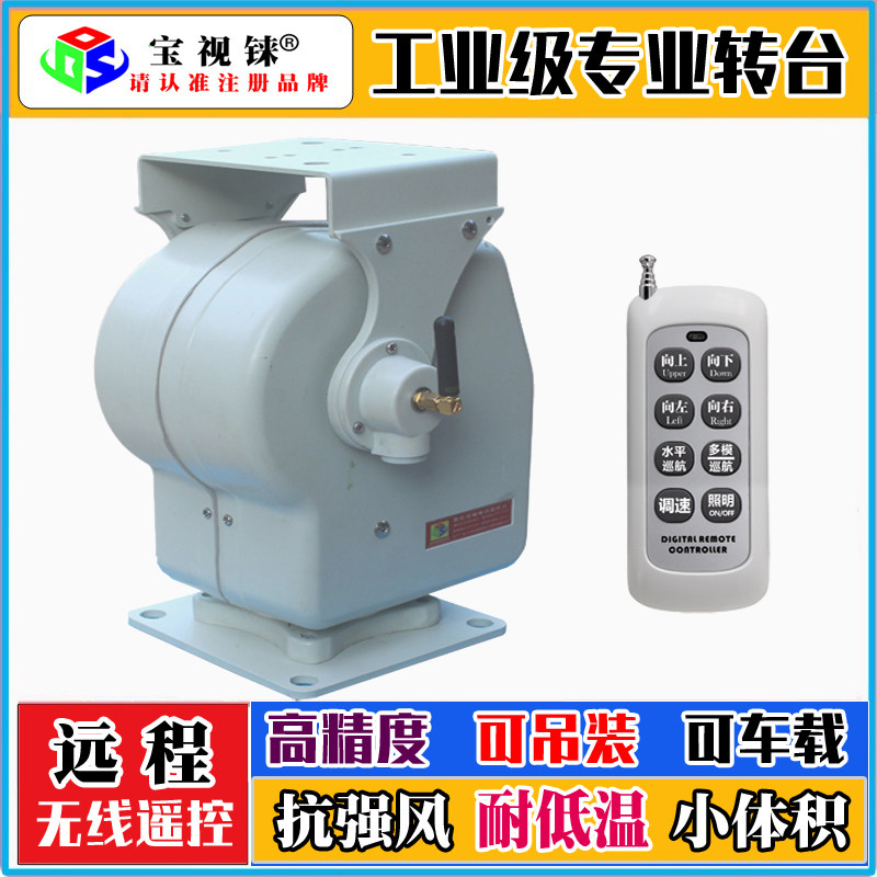 高精度无线遥控云台无线双轴旋转台可吊装直流云台摄影电动旋转台