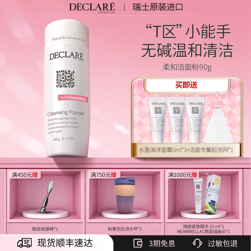Declare/迪凯莉温和洁面粉